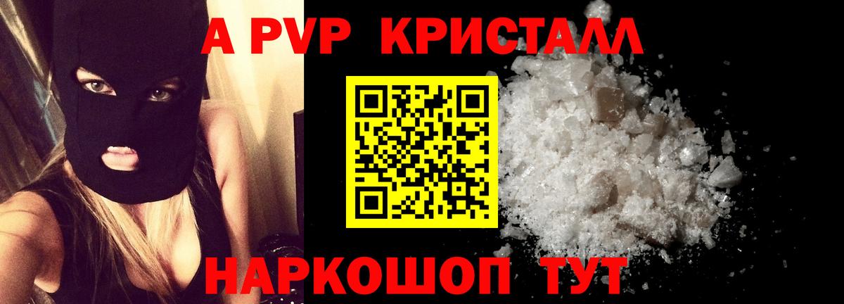 A-PVP СК КРИС  APVP Crystall  что такое наркотик  Вход с VPN  Петрозаводск 