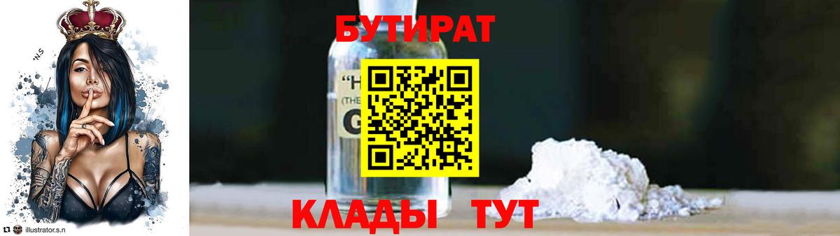 Петрозаводск  Бутират 99%  Вход с VPN 