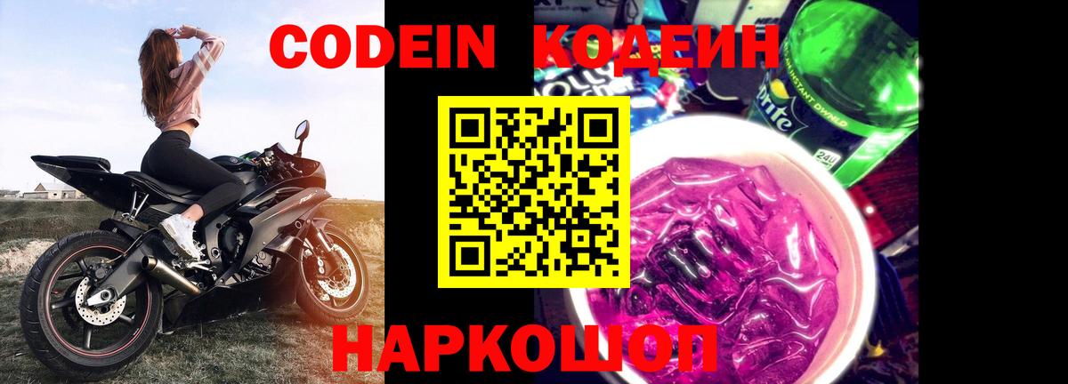 Петрозаводск  Кодеин напиток Lean (лин)  Вход с VPN  Кодеиновый сироп Lean напиток Lean (лин) 