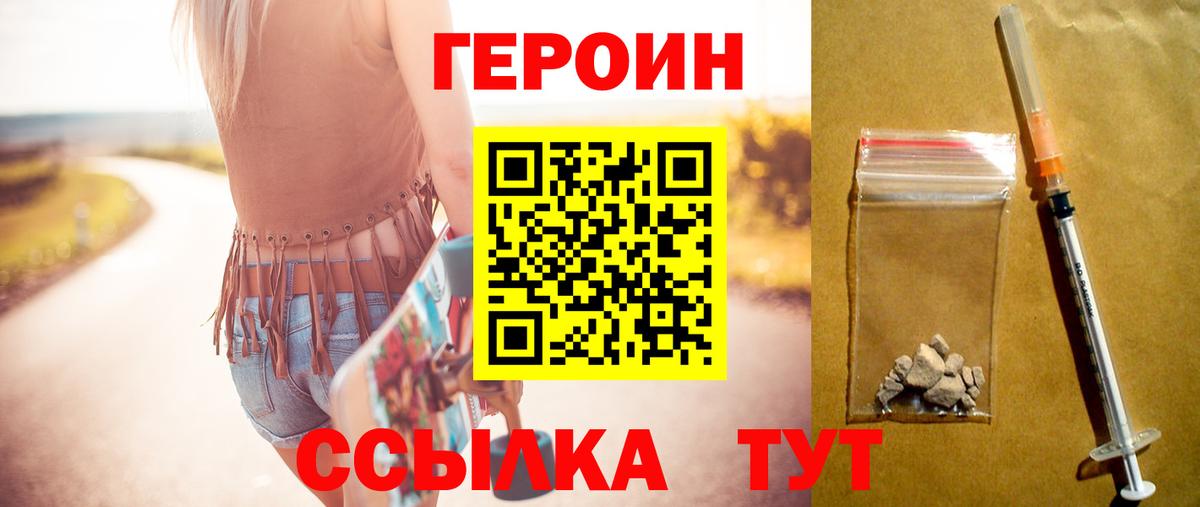 Героин Heroin  Вход с VPN  Петрозаводск 